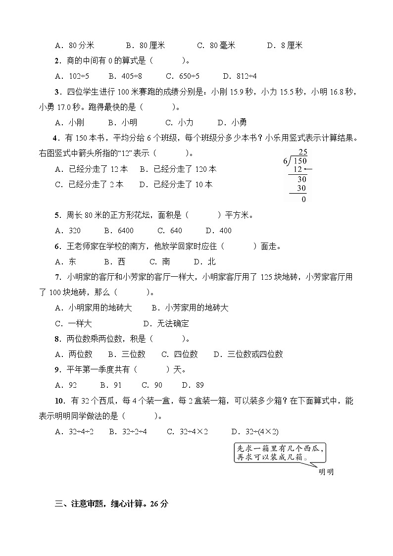 福建省福清市小学第二学期三年级期末质量检测+答案+讲解PPT02