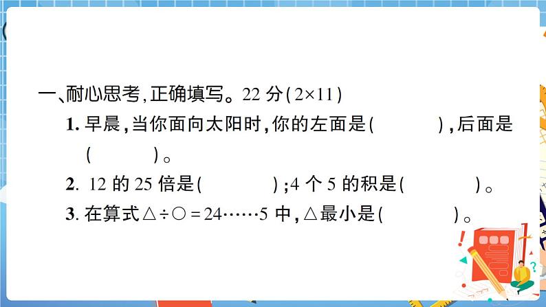 福建省福清市小学第二学期三年级期末质量检测+答案+讲解PPT02