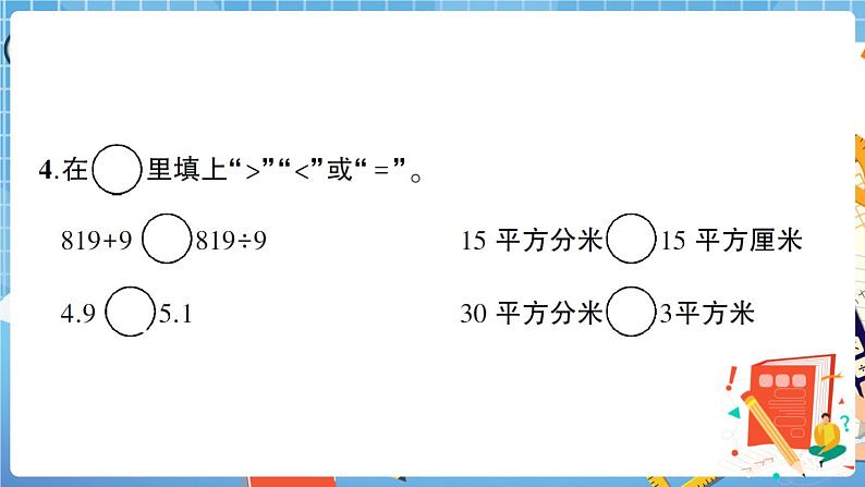福建省福清市小学第二学期三年级期末质量检测+答案+讲解PPT03