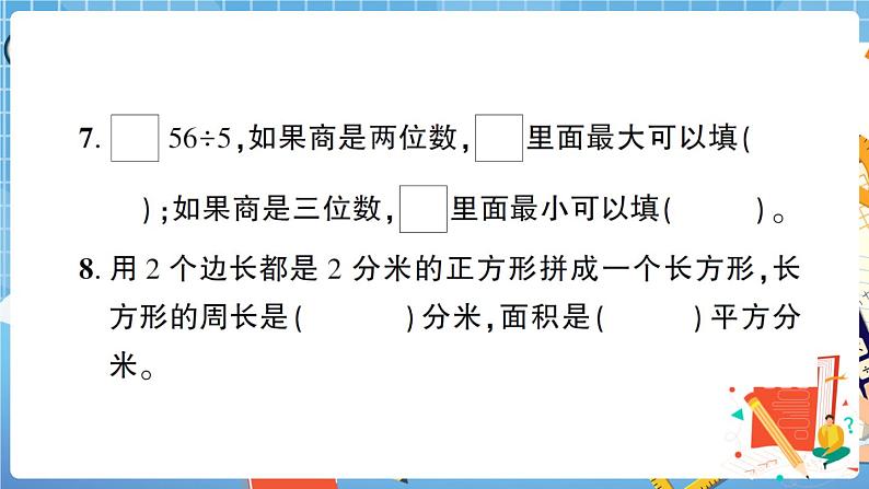 福建省福清市小学第二学期三年级期末质量检测+答案+讲解PPT05
