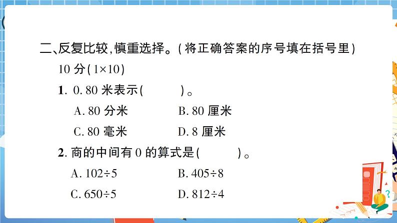 福建省福清市小学第二学期三年级期末质量检测+答案+讲解PPT08