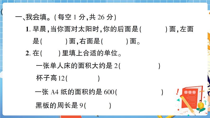 山东省临沂市沂水县下学期小学期末定时作业 讲解PPT第2页