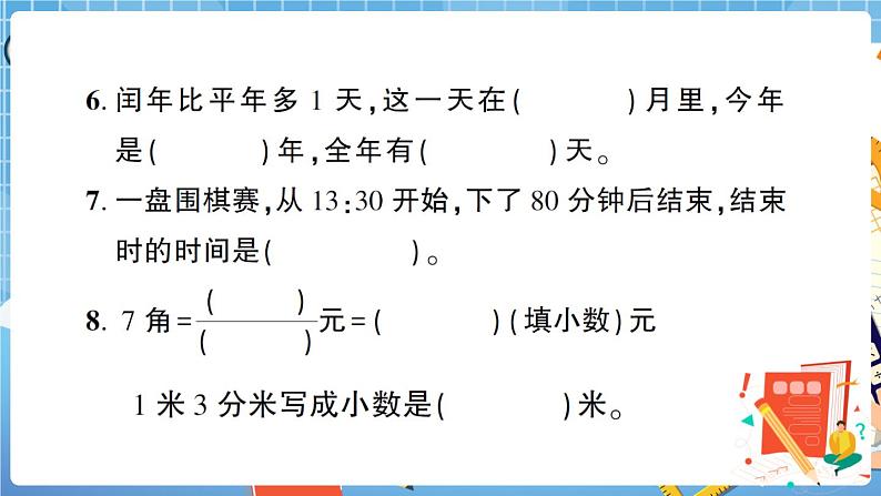 山东省临沂市沂水县下学期小学期末定时作业 讲解PPT第5页