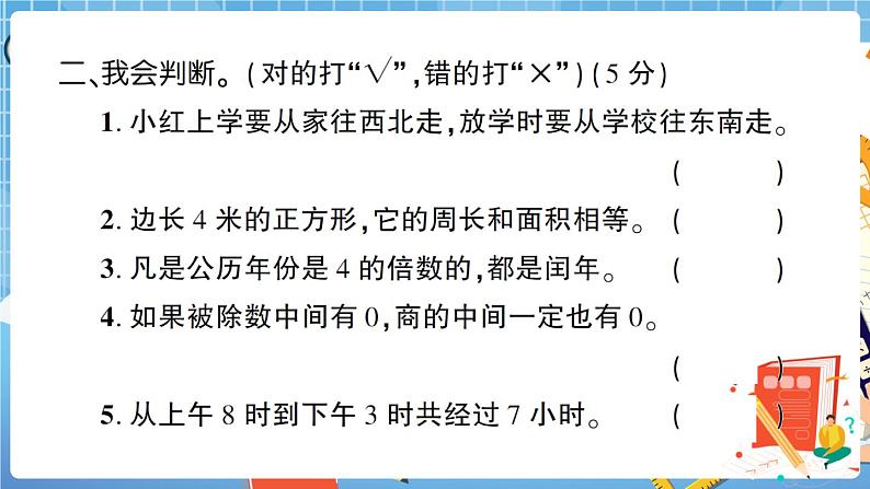 山东省临沂市沂水县下学期小学期末定时作业 讲解PPT第8页