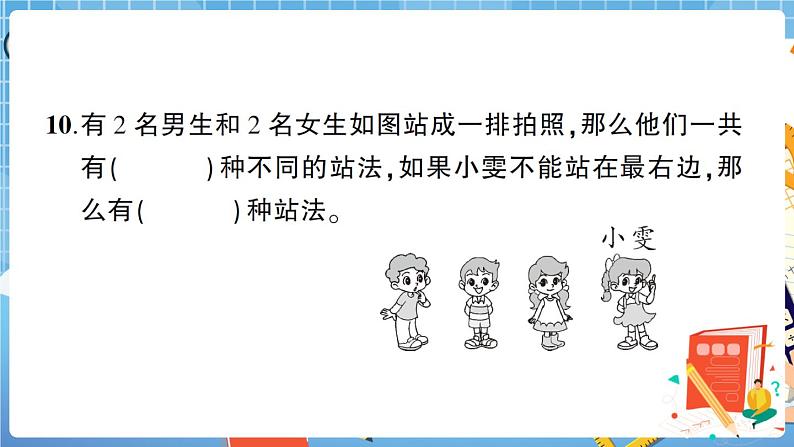 浙江省宁波市第二学期三年级数学期末评估卷 讲解PPT第8页