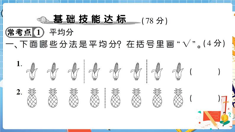 人教数学二下 第2单元强化训练+答案+讲解PPT02