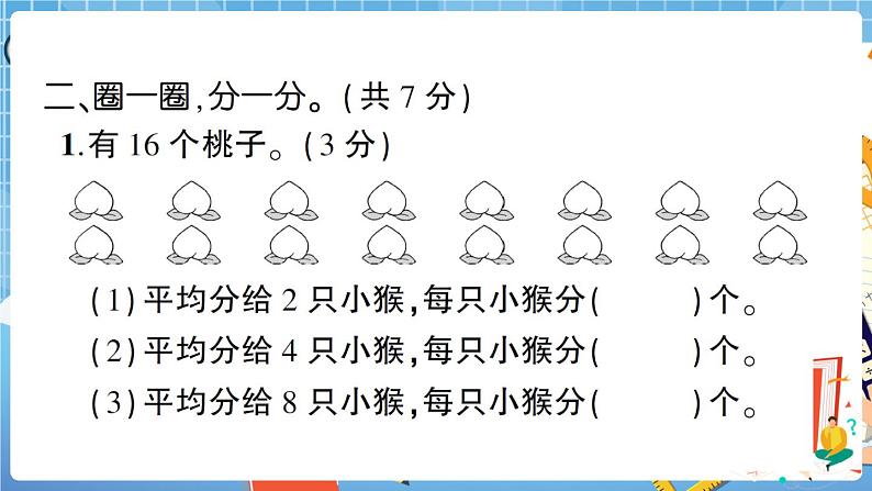 人教数学二下 第2单元强化训练+答案+讲解PPT04