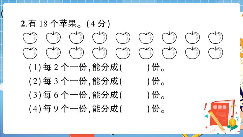 人教数学二下 第2单元强化训练+答案+讲解PPT05