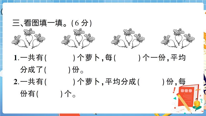 人教数学二下 第2单元强化训练+答案+讲解PPT06