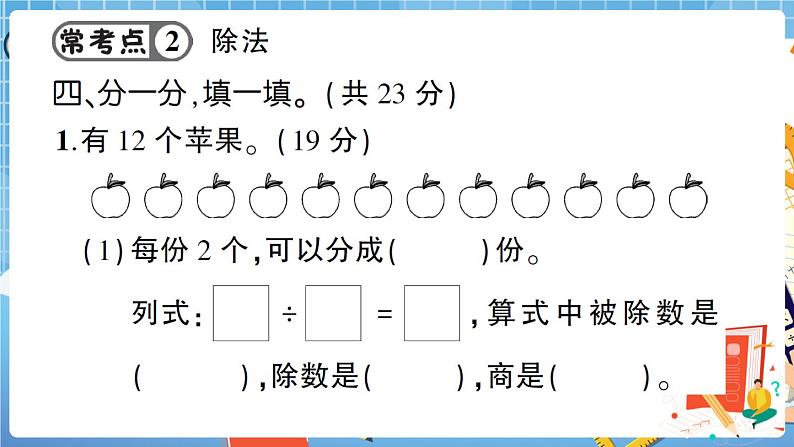 人教数学二下 第2单元强化训练+答案+讲解PPT07