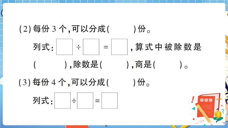 人教数学二下 第2单元强化训练+答案+讲解PPT08