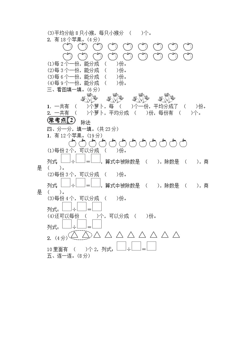 人教数学二下 第2单元强化训练+答案+讲解PPT02
