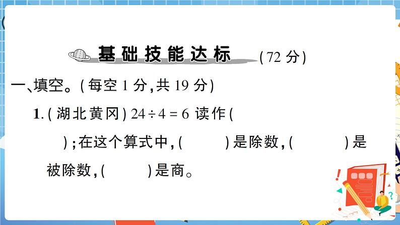 人教数学二下 第2单元综合检测卷+答案+讲解PPT02