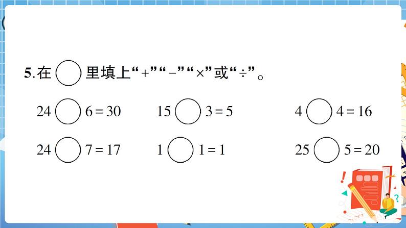 人教数学二下 第2单元综合检测卷+答案+讲解PPT05