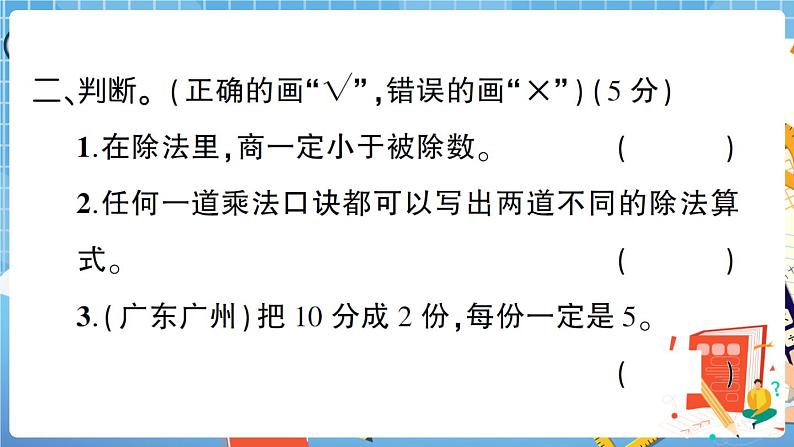 人教数学二下 第2单元综合检测卷+答案+讲解PPT06