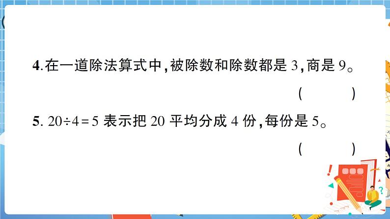 人教数学二下 第2单元综合检测卷+答案+讲解PPT07