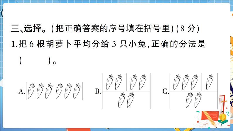 人教数学二下 第2单元综合检测卷+答案+讲解PPT08