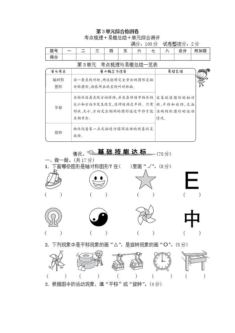 人教数学二下 第3单元综合检测卷+答案+讲解PPT01