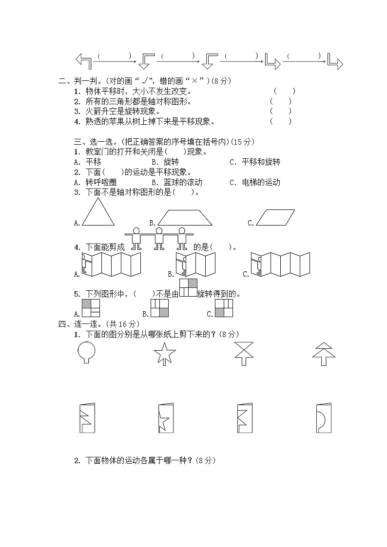 人教数学二下 第3单元综合检测卷+答案+讲解PPT02