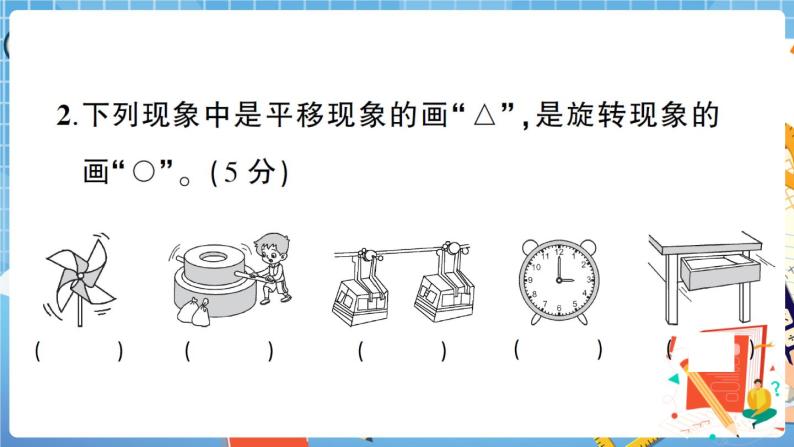 人教数学二下 第3单元综合检测卷+答案+讲解PPT03