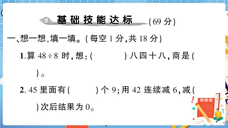 人教数学二下 第4单元综合检测卷+答案+讲解PPT02