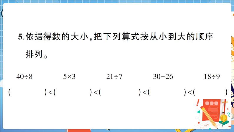 人教数学二下 第4单元综合检测卷+答案+讲解PPT04