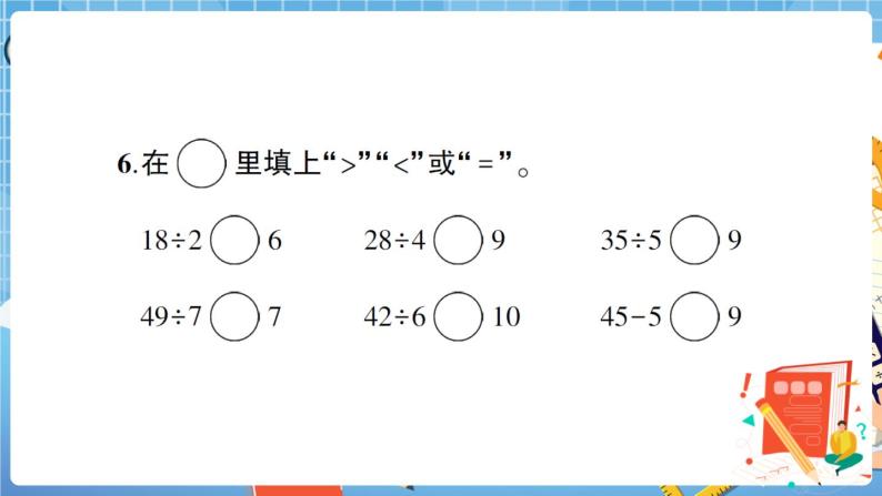 人教数学二下 第4单元综合检测卷+答案+讲解PPT05