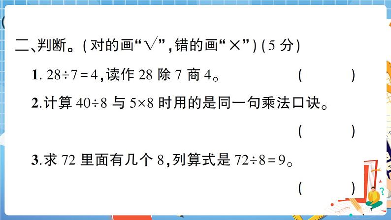 人教数学二下 第4单元综合检测卷+答案+讲解PPT06