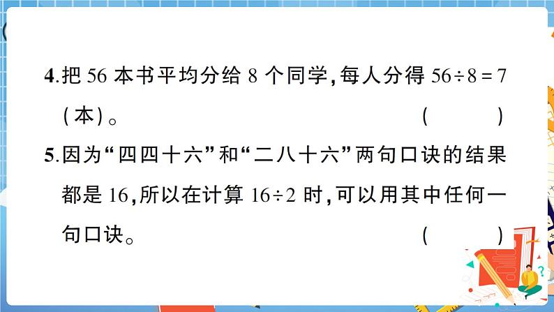 人教数学二下 第4单元综合检测卷+答案+讲解PPT07