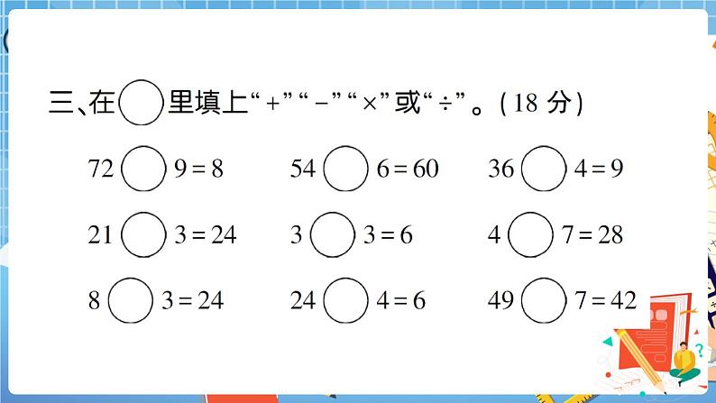 人教数学二下 第4单元综合检测卷+答案+讲解PPT08