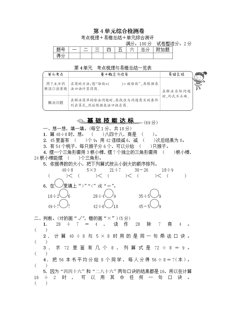 人教数学二下 第4单元综合检测卷+答案+讲解PPT01