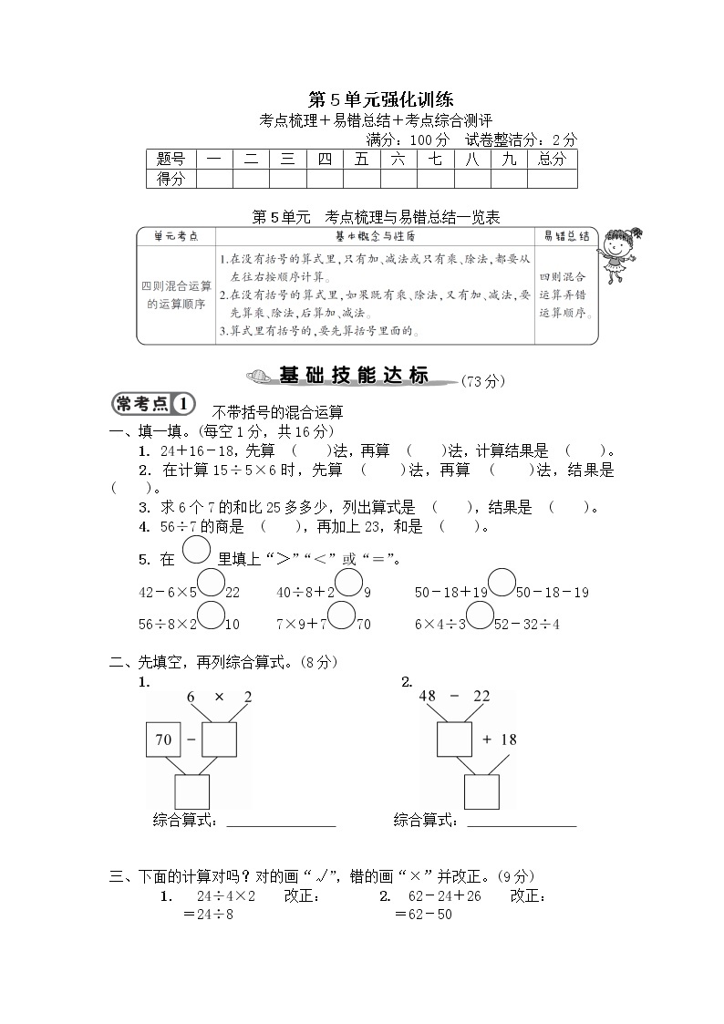 人教数学二下 第5单元强化训练+答案+讲解PPT01