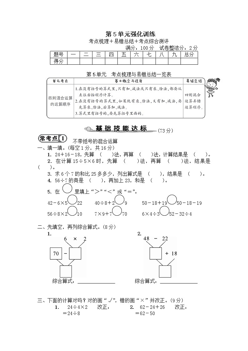 人教数学二下 第5单元强化训练+答案+讲解PPT01