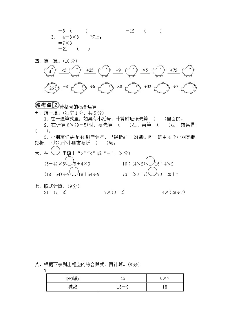 人教数学二下 第5单元强化训练+答案+讲解PPT02