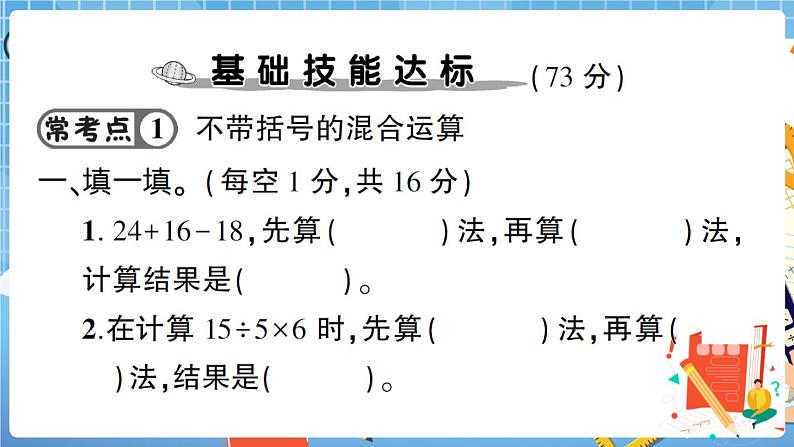 人教数学二下 第5单元强化训练+答案+讲解PPT02