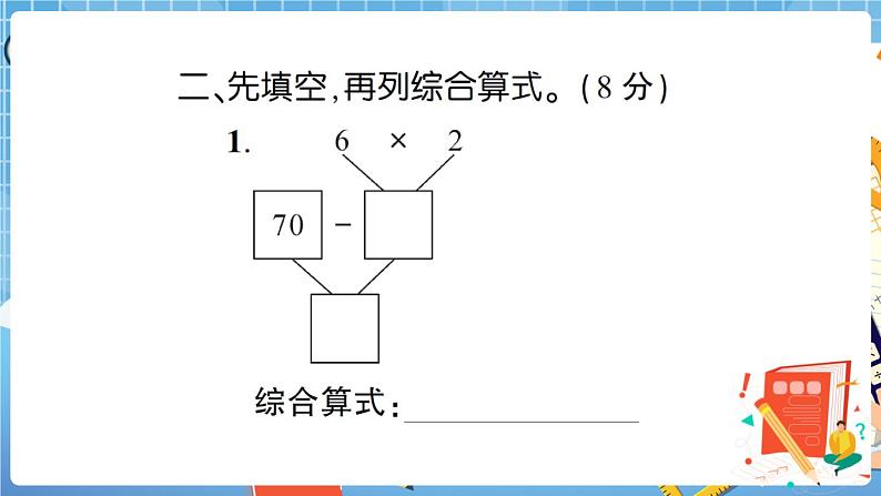 人教数学二下 第5单元强化训练+答案+讲解PPT05