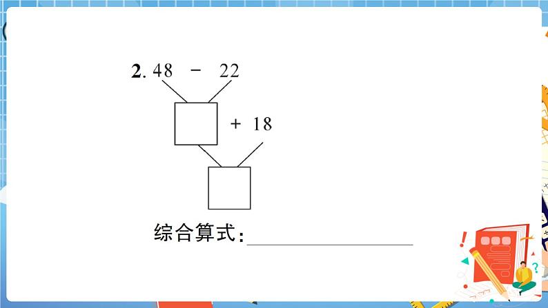 人教数学二下 第5单元强化训练+答案+讲解PPT06