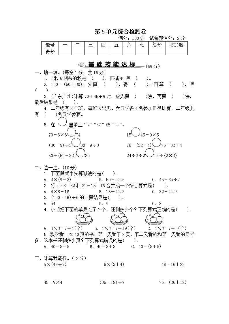 人教数学二下 第5单元综合检测卷+答案+讲解PPT01