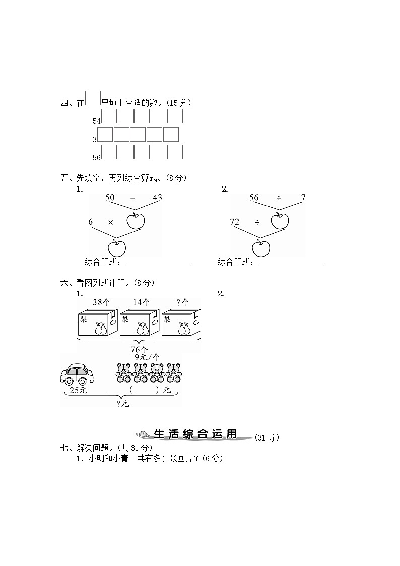 人教数学二下 第5单元综合检测卷+答案+讲解PPT02