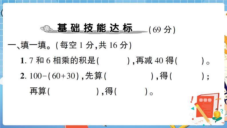 人教数学二下 第5单元综合检测卷+答案+讲解PPT02