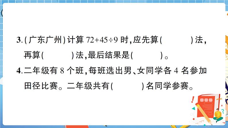 人教数学二下 第5单元综合检测卷+答案+讲解PPT03