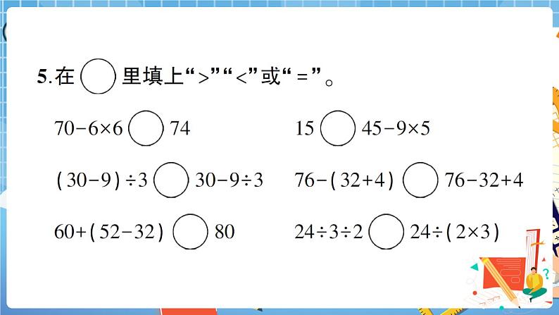 人教数学二下 第5单元综合检测卷+答案+讲解PPT04