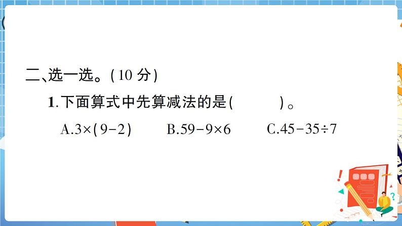 人教数学二下 第5单元综合检测卷+答案+讲解PPT05