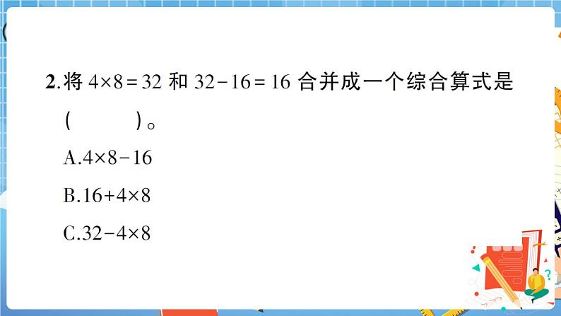 人教数学二下 第5单元综合检测卷+答案+讲解PPT06