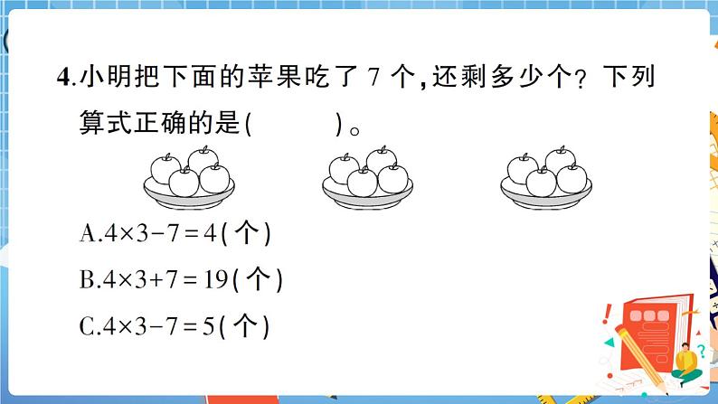 人教数学二下 第5单元综合检测卷+答案+讲解PPT08