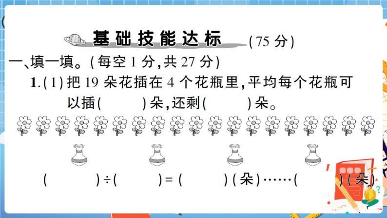 人教数学二下 第6单元综合检测卷+答案+讲解PPT02