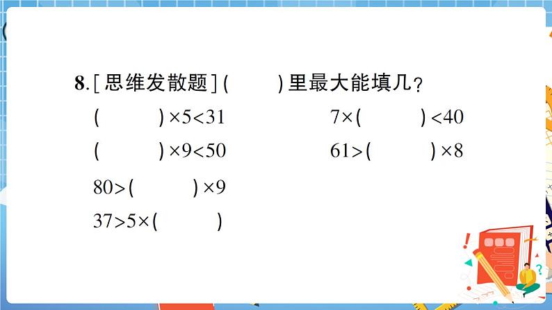 人教数学二下 第6单元综合检测卷+答案+讲解PPT06