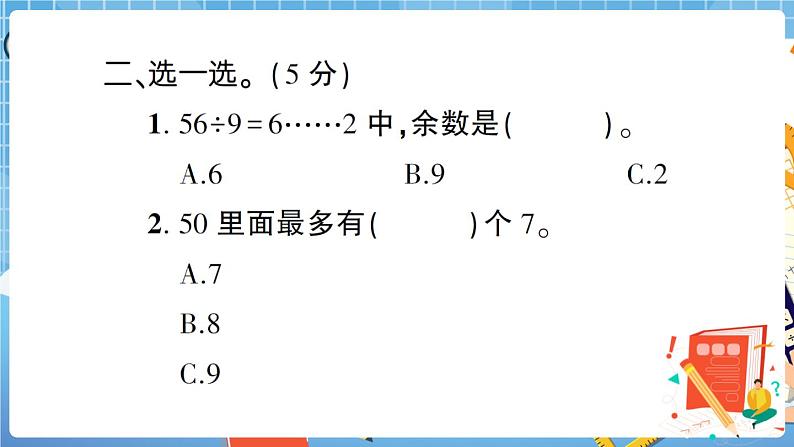 人教数学二下 第6单元综合检测卷+答案+讲解PPT07