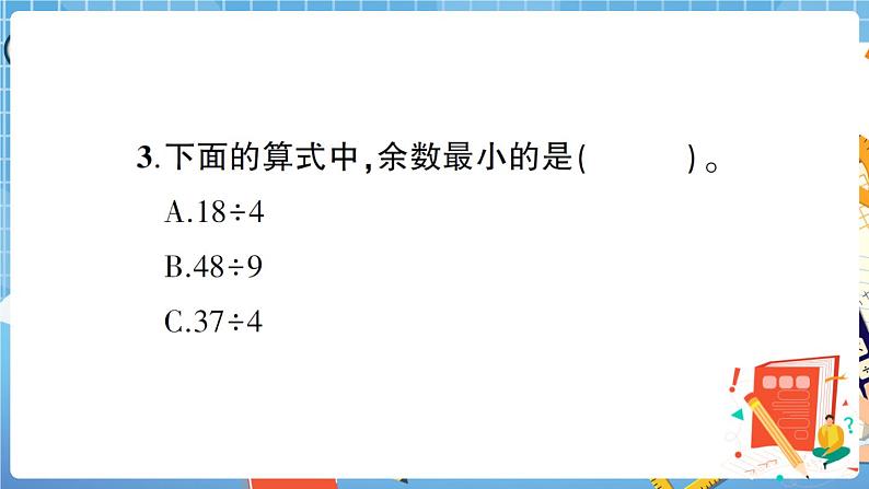 人教数学二下 第6单元综合检测卷+答案+讲解PPT08