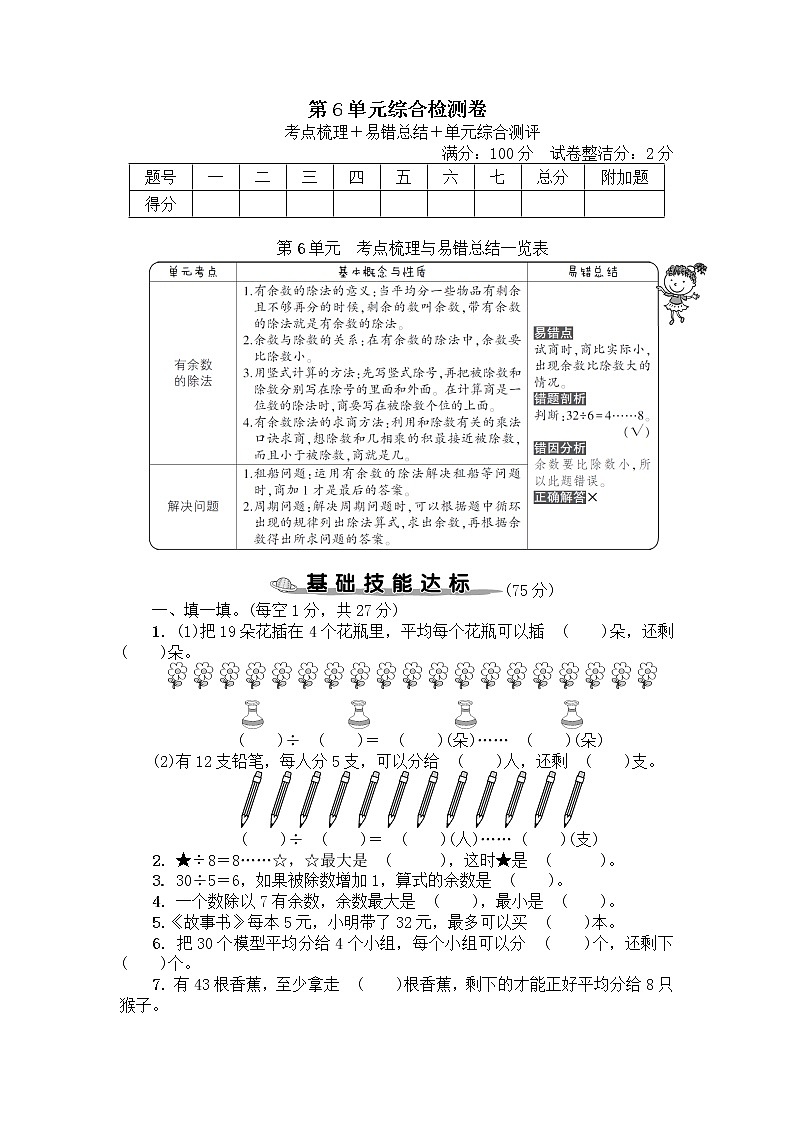 人教数学二下 第6单元综合检测卷+答案+讲解PPT01